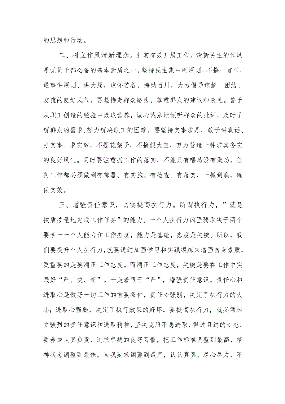 加强党员作风建设推动基层工作高质量发展讲稿.docx_第2页