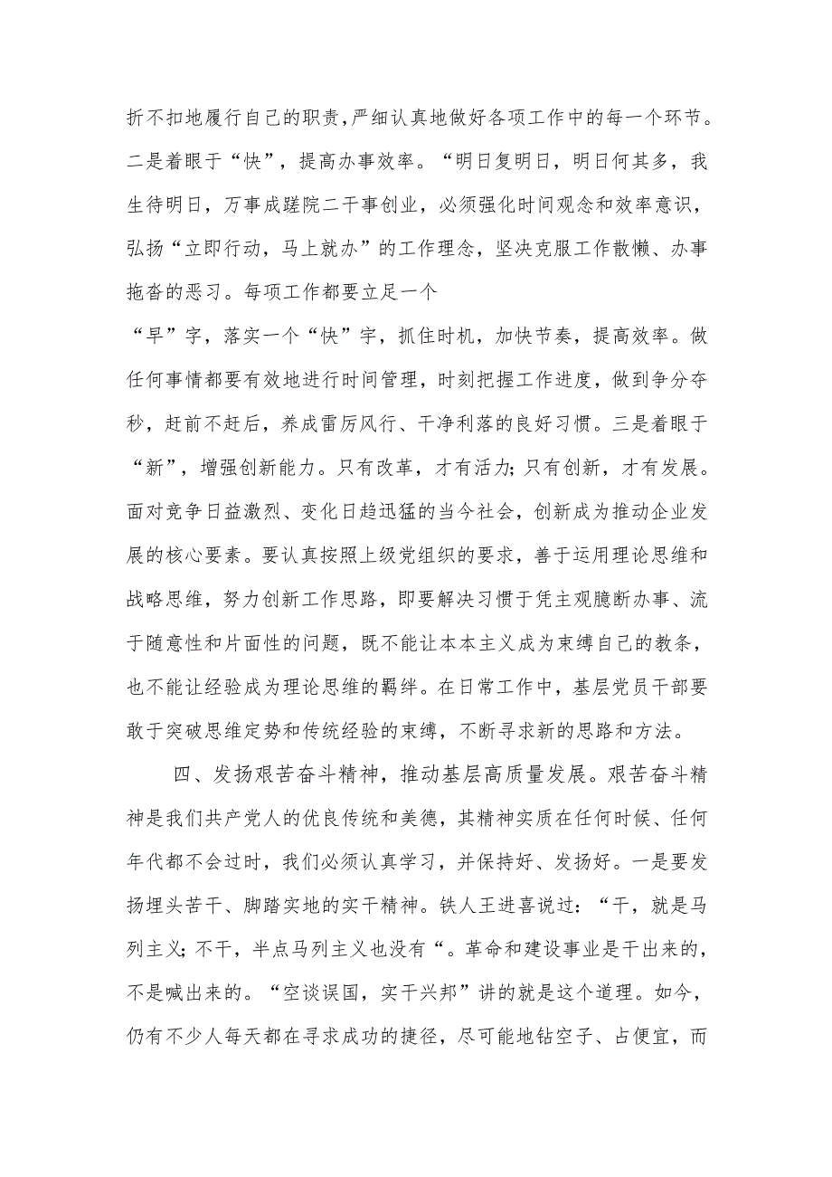 加强党员作风建设推动基层工作高质量发展讲稿.docx_第3页