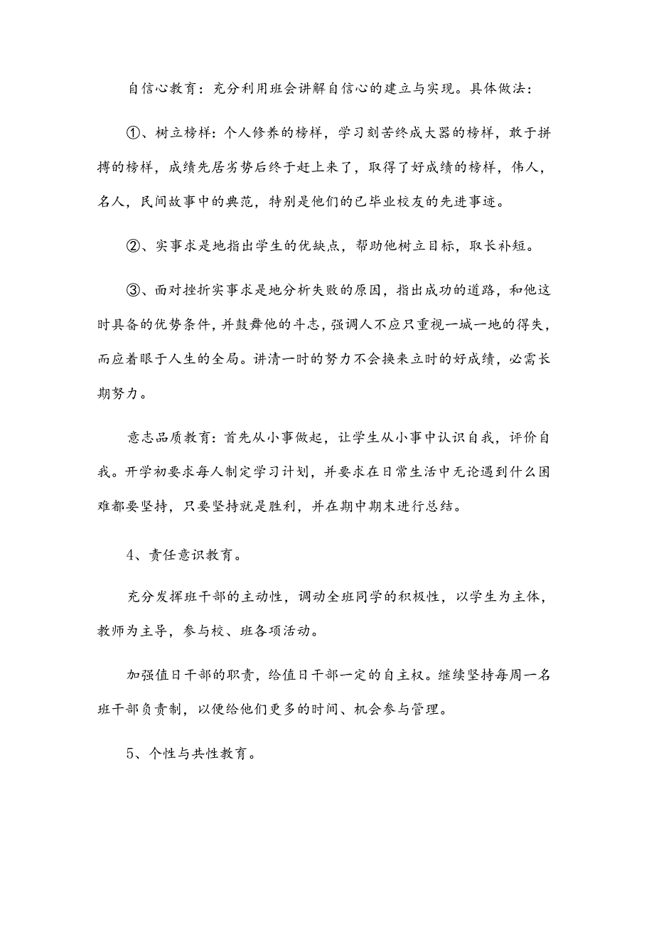 七年级班级工作计划.docx_第3页