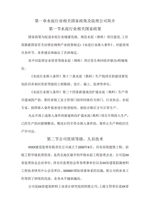水泥厂熟料新型干法水泥生产线工程监理大纲.docx