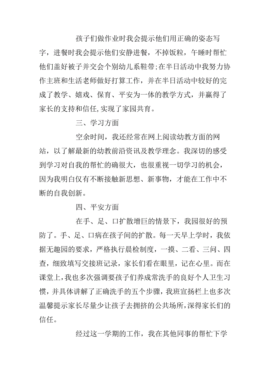 幼儿园教学工作心得总结优秀范文.docx_第2页