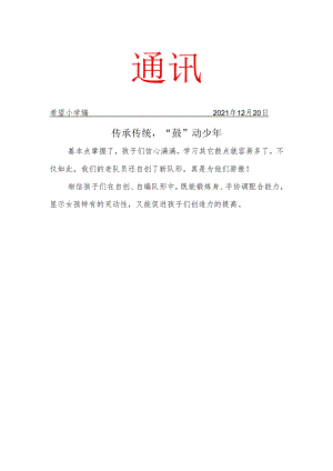 班级腰鼓社团简报.docx