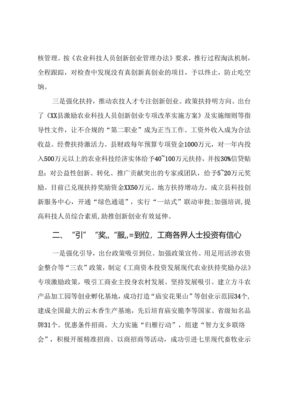 人才振兴情况汇报.docx_第2页