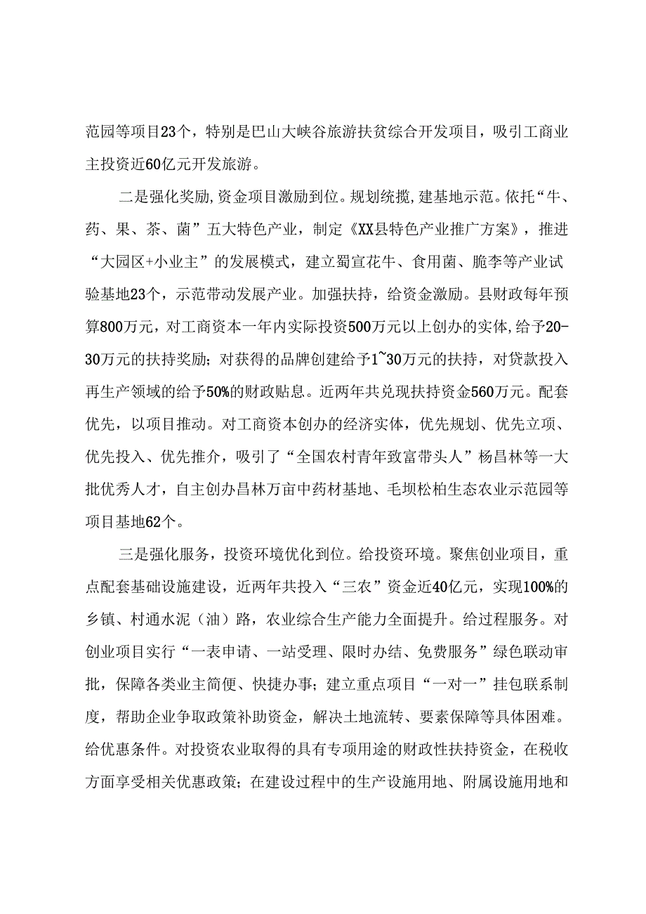 人才振兴情况汇报.docx_第3页