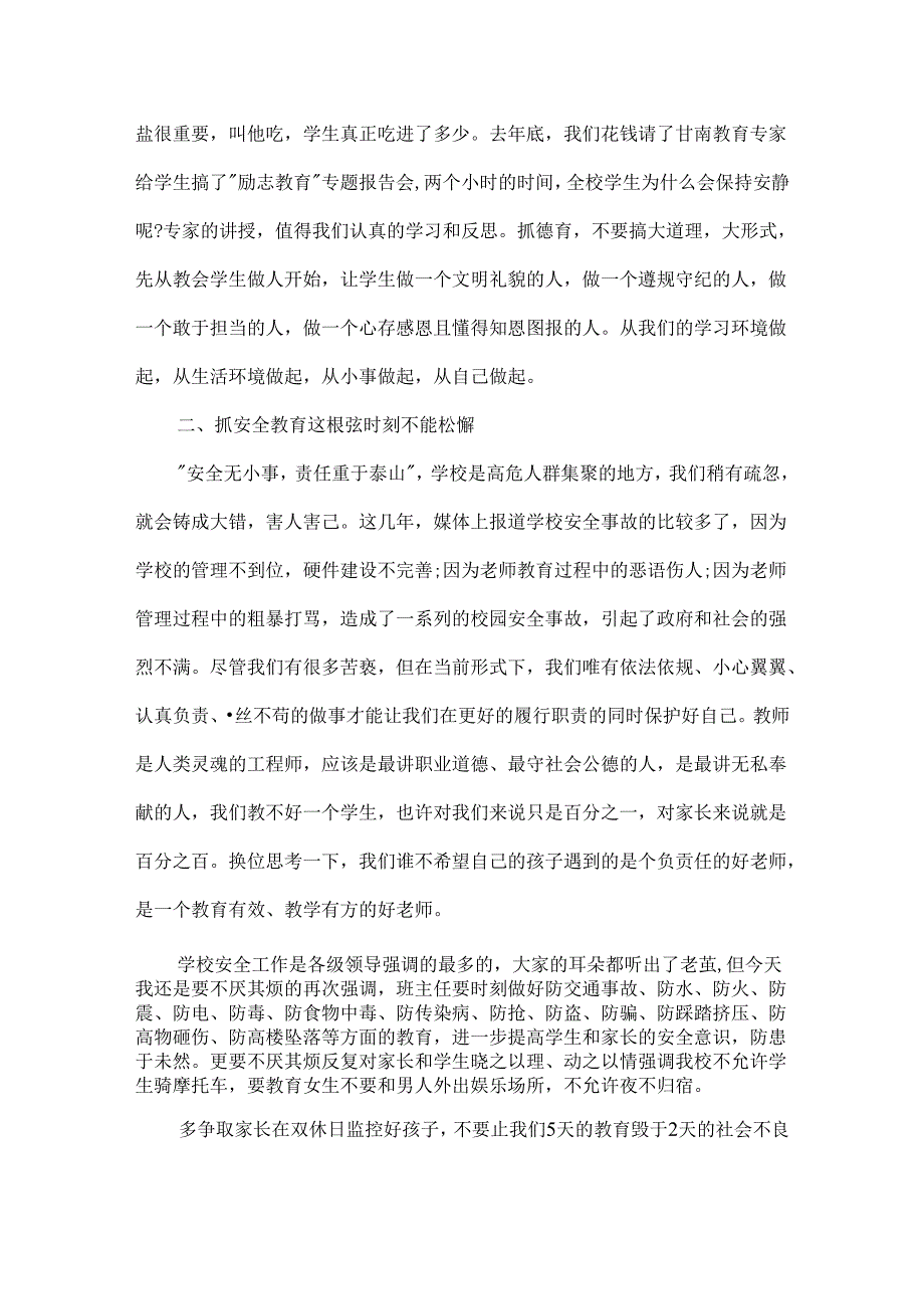 校长在全校班主任工作会议上的讲话范文.docx_第2页