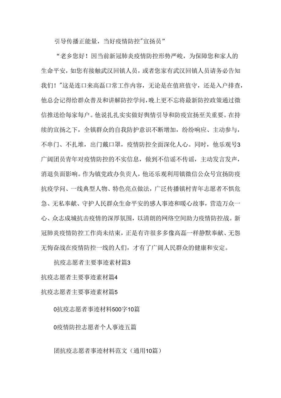 抗疫志愿者主要事迹素材5篇.docx_第3页