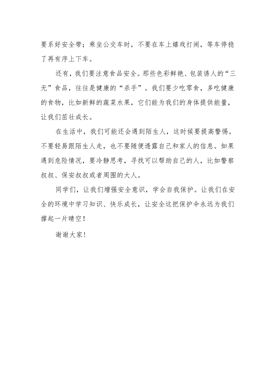 增强安全意识提高自我保护能力——国旗下的讲话.docx_第2页