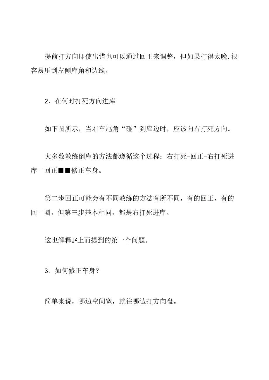 科目二倒车入库方法总结.docx_第2页