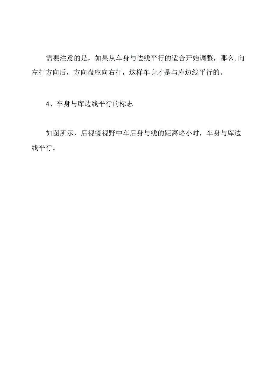 科目二倒车入库方法总结.docx_第3页