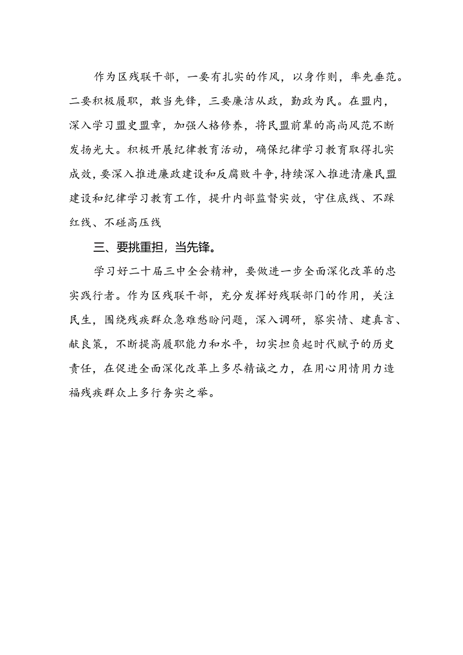 区残联干部学习二十届三中全会精神心得体会研讨发言.docx_第2页