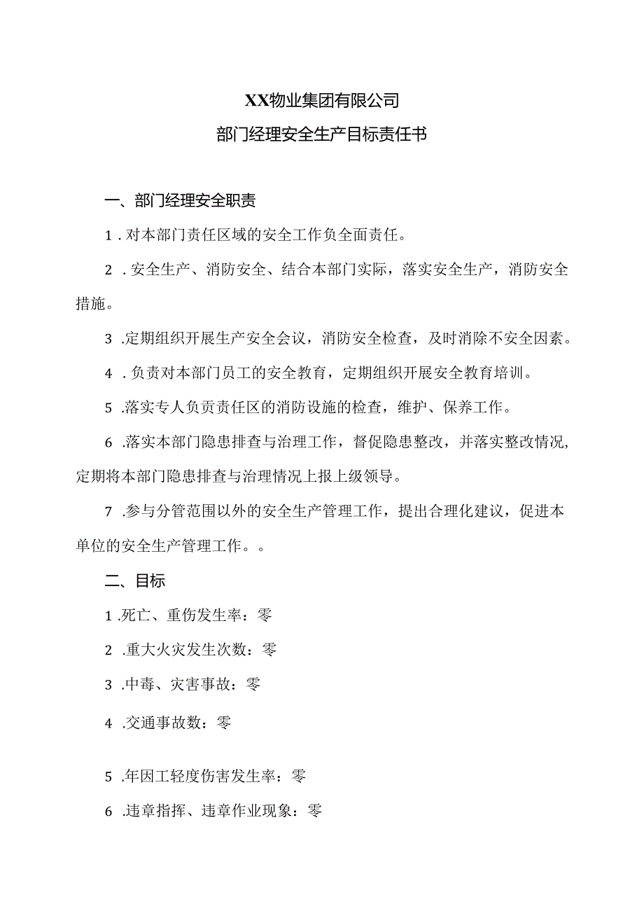 XX物业集团有限公司部门经理安全生产目标责任书（2024年）.docx_第1页