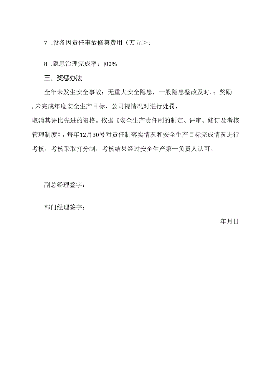 XX物业集团有限公司部门经理安全生产目标责任书（2024年）.docx_第2页