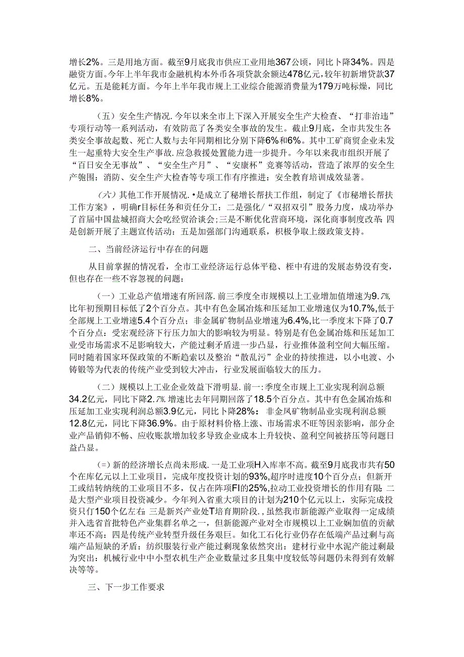 在市工业园区第三季度经济运行工作调度会上的讲话.docx_第2页