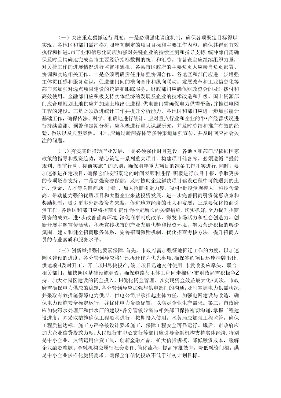 在市工业园区第三季度经济运行工作调度会上的讲话.docx_第3页