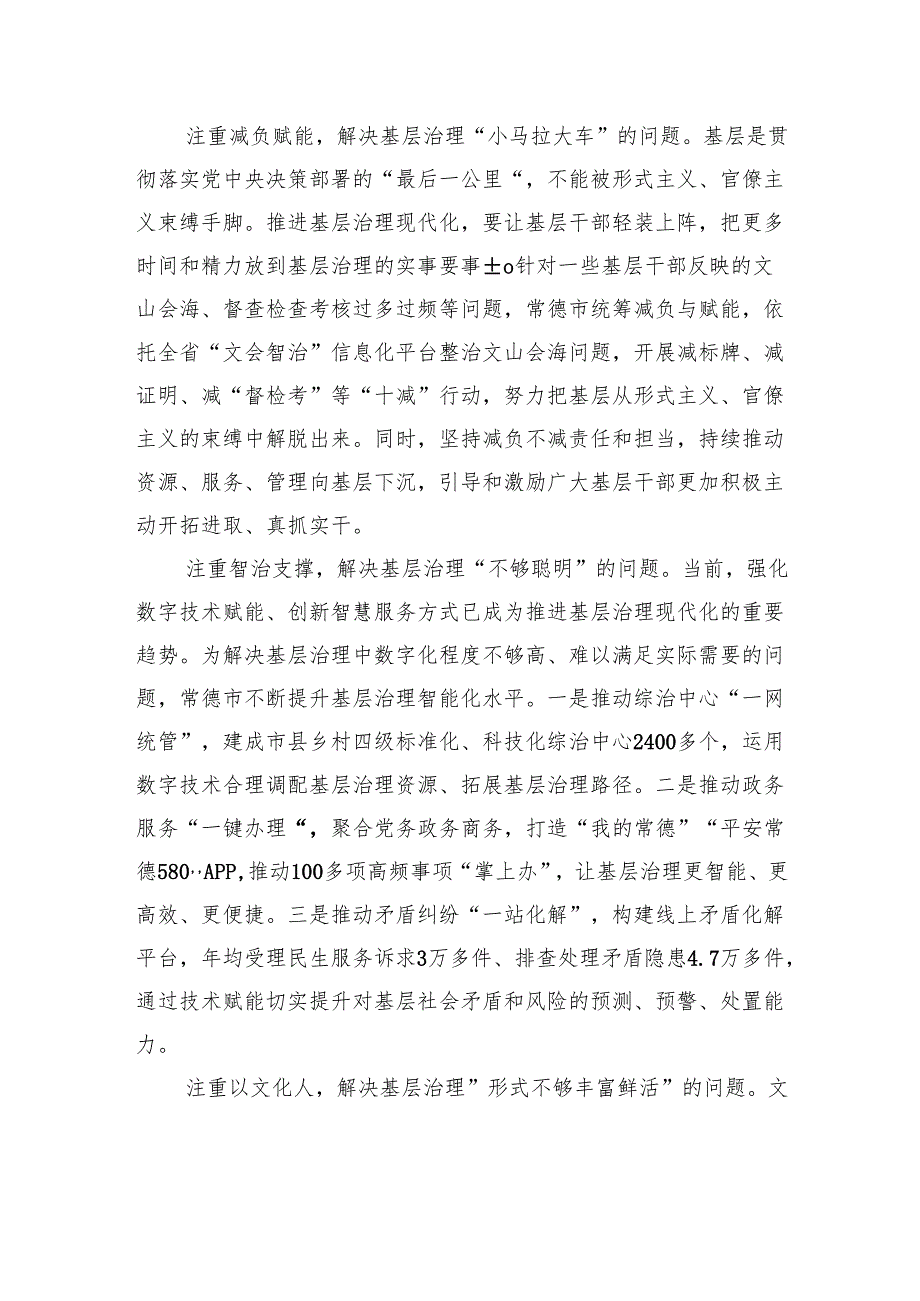 让基层治理成效更好惠及群众发言讲话.docx_第2页