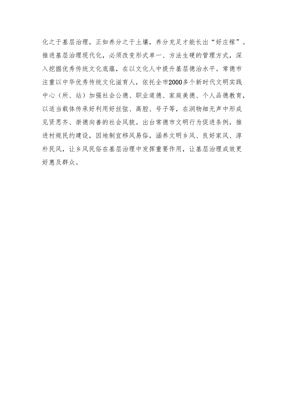 让基层治理成效更好惠及群众发言讲话.docx_第3页