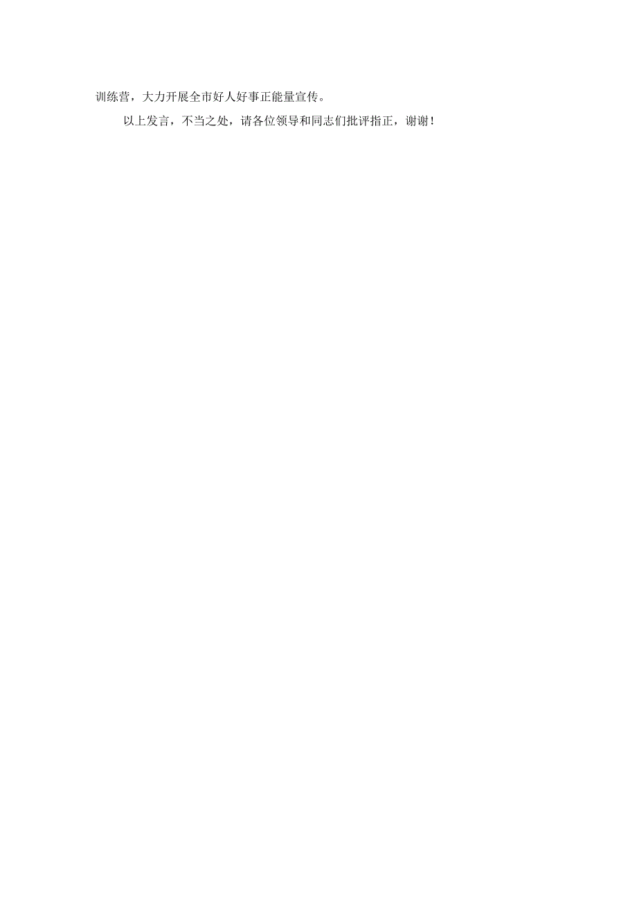 在2024年深化基层治理持续推进移风易俗会议上的汇报发言.docx_第2页