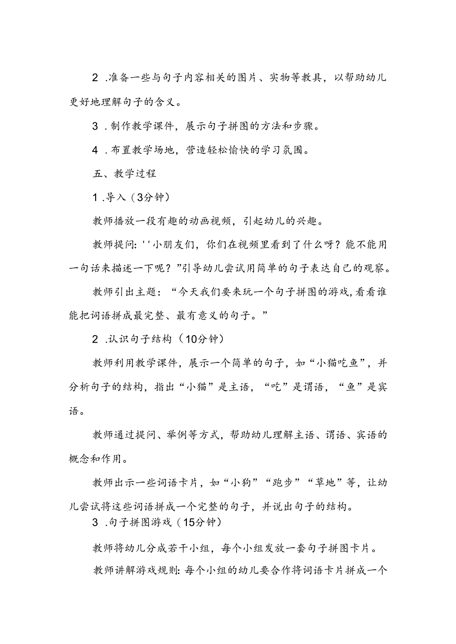 幼儿园《句子拼图》公开课教案.docx_第2页