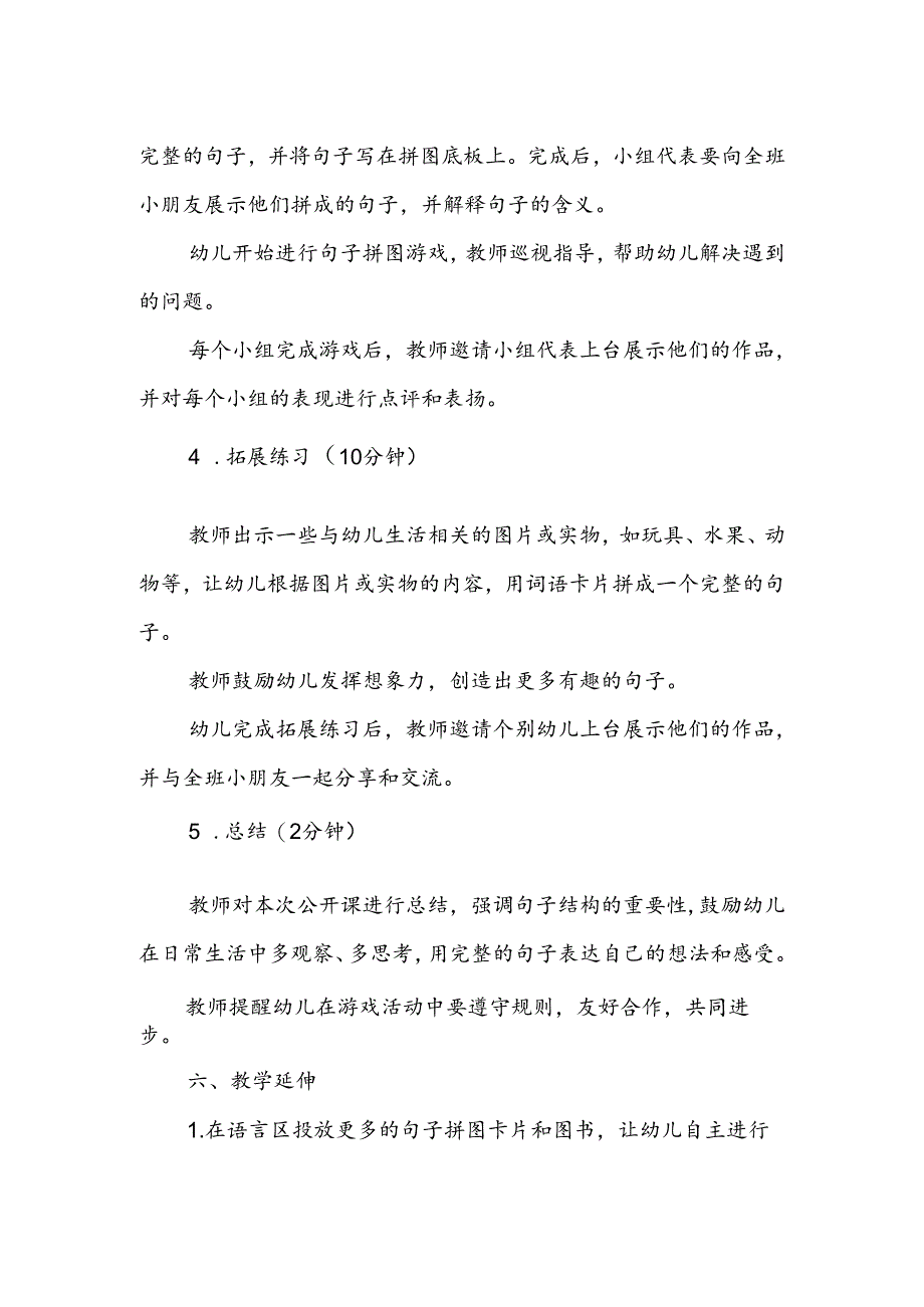 幼儿园《句子拼图》公开课教案.docx_第3页