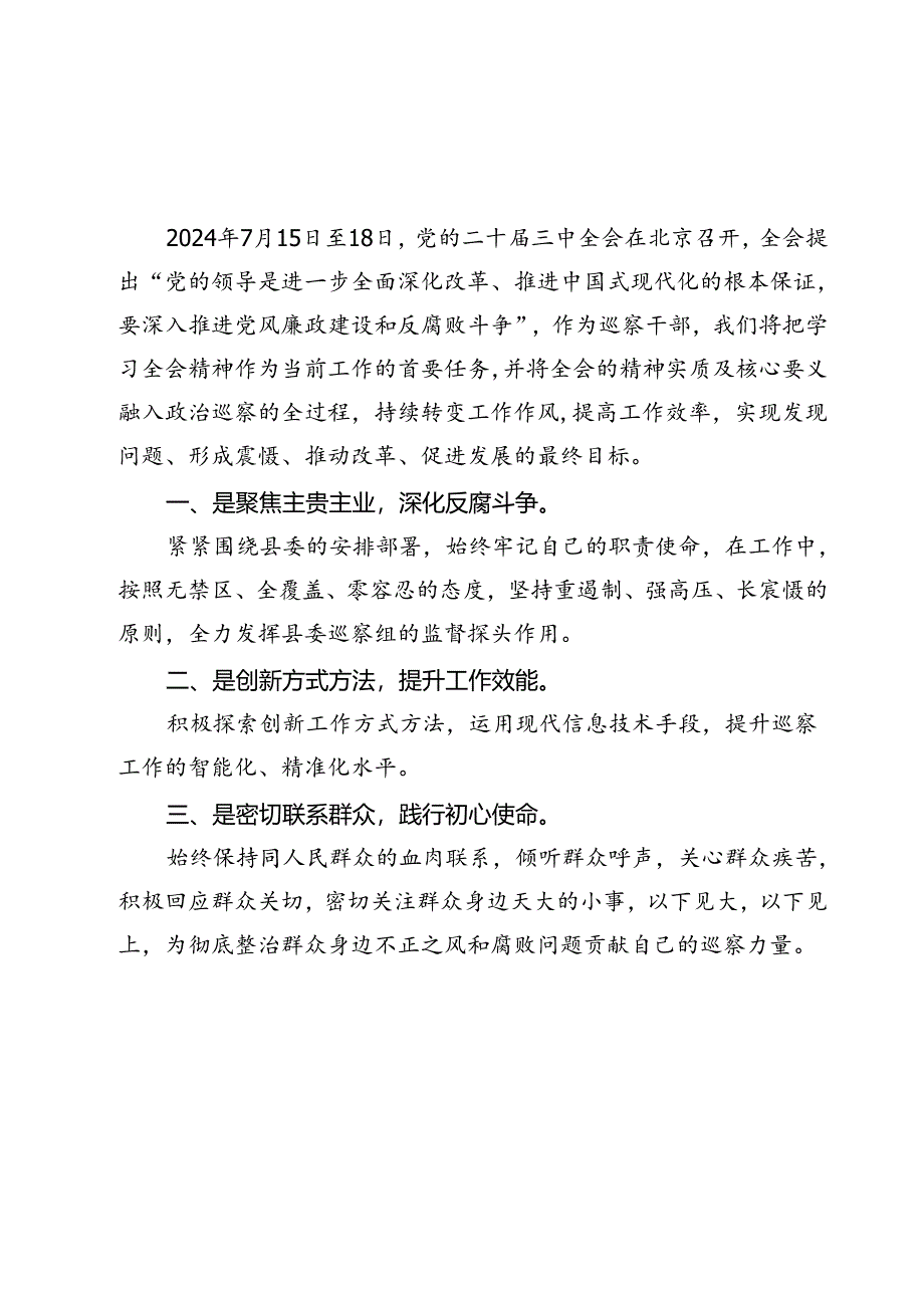 司法警察学习二十届三中全会精神心得体会9篇（最新版）.docx_第3页