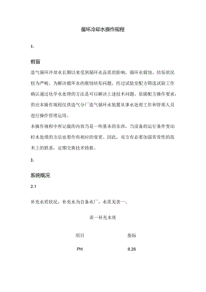 循环冷却水操作规程.docx