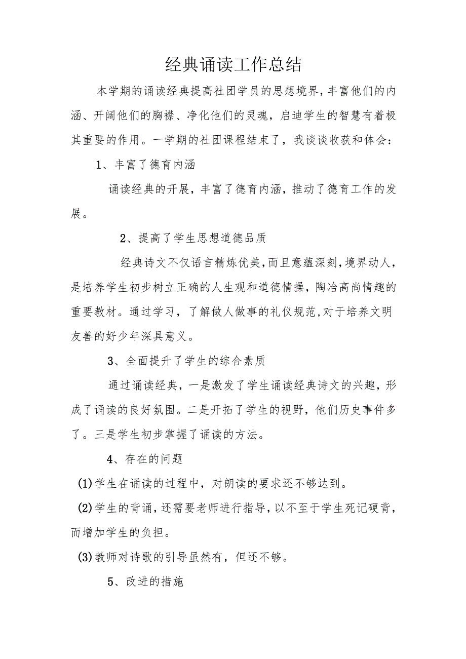 经典诵读总结.docx_第1页