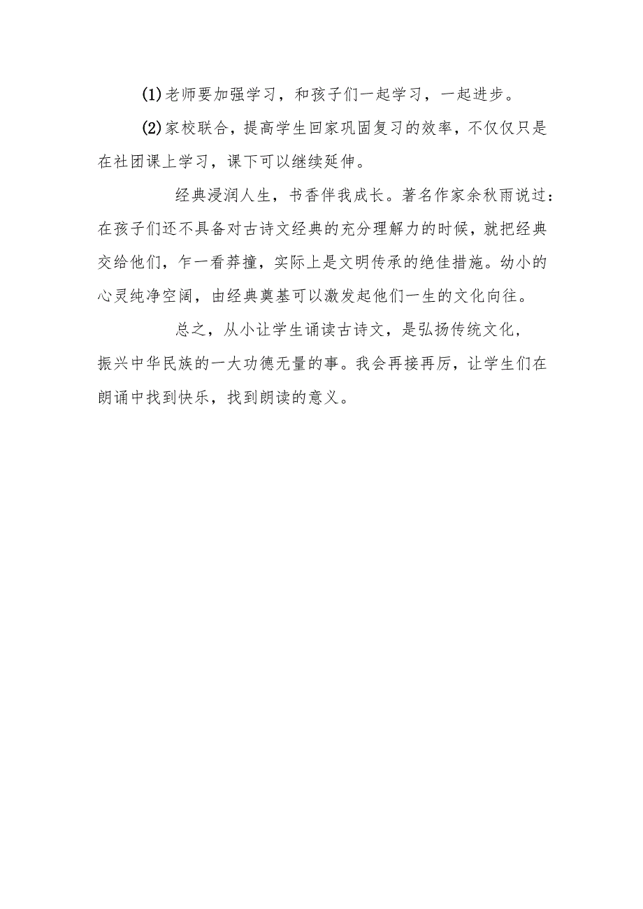 经典诵读总结.docx_第2页