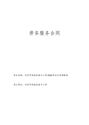 劳务服务合同.docx