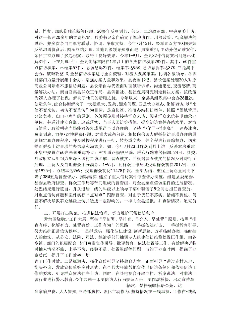 县信访工作情况汇报.docx_第2页