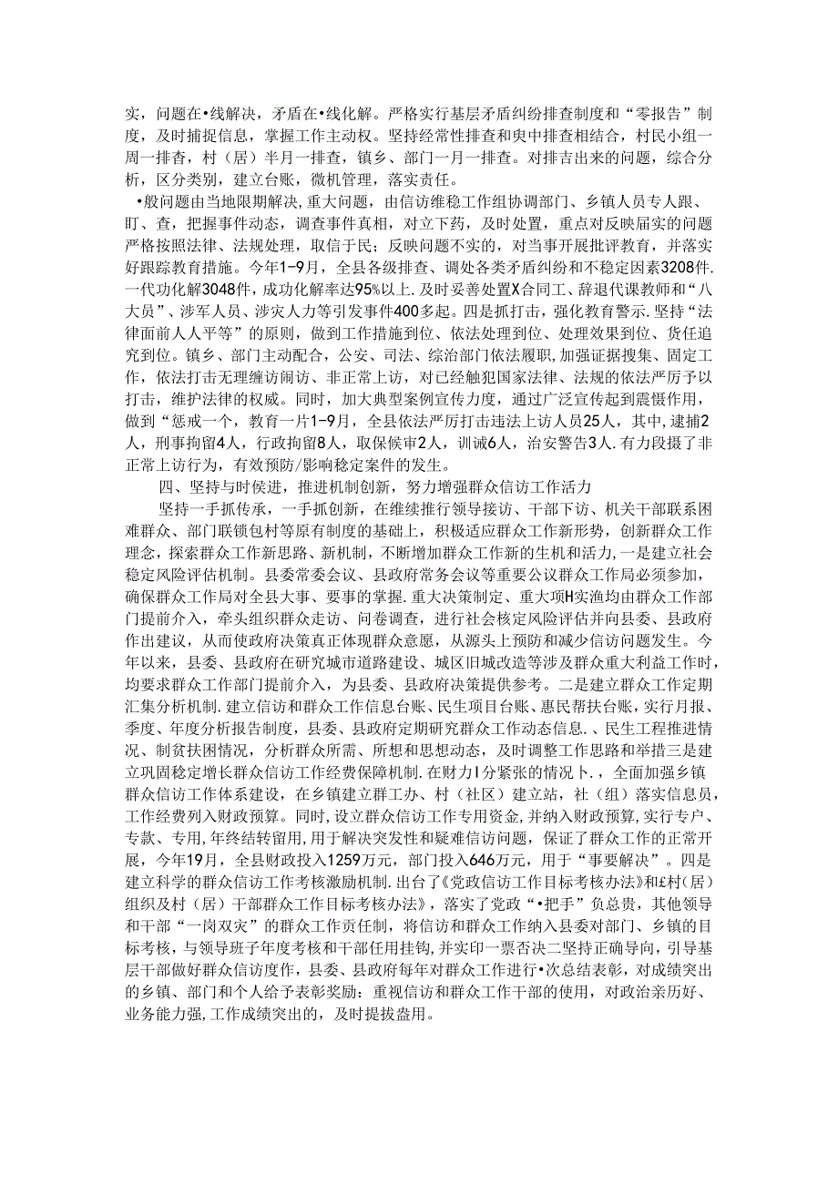 县信访工作情况汇报.docx_第3页