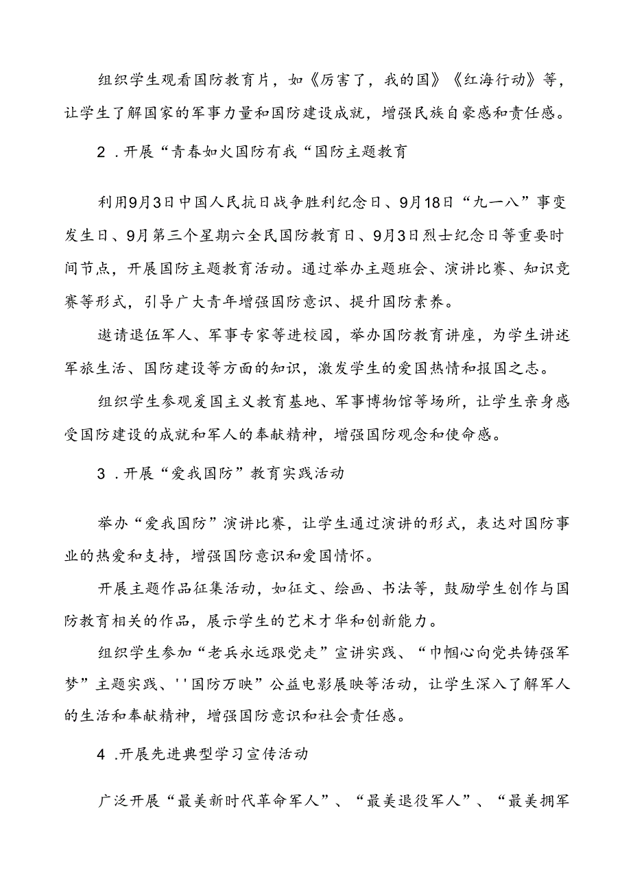 2024年“全民国防教育月”活动方案最新版4篇.docx_第2页