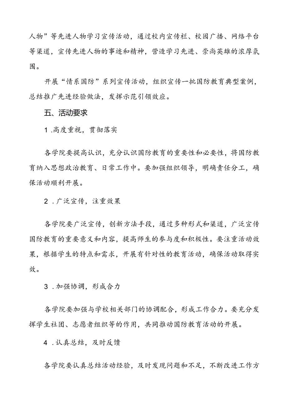 2024年“全民国防教育月”活动方案最新版4篇.docx_第3页