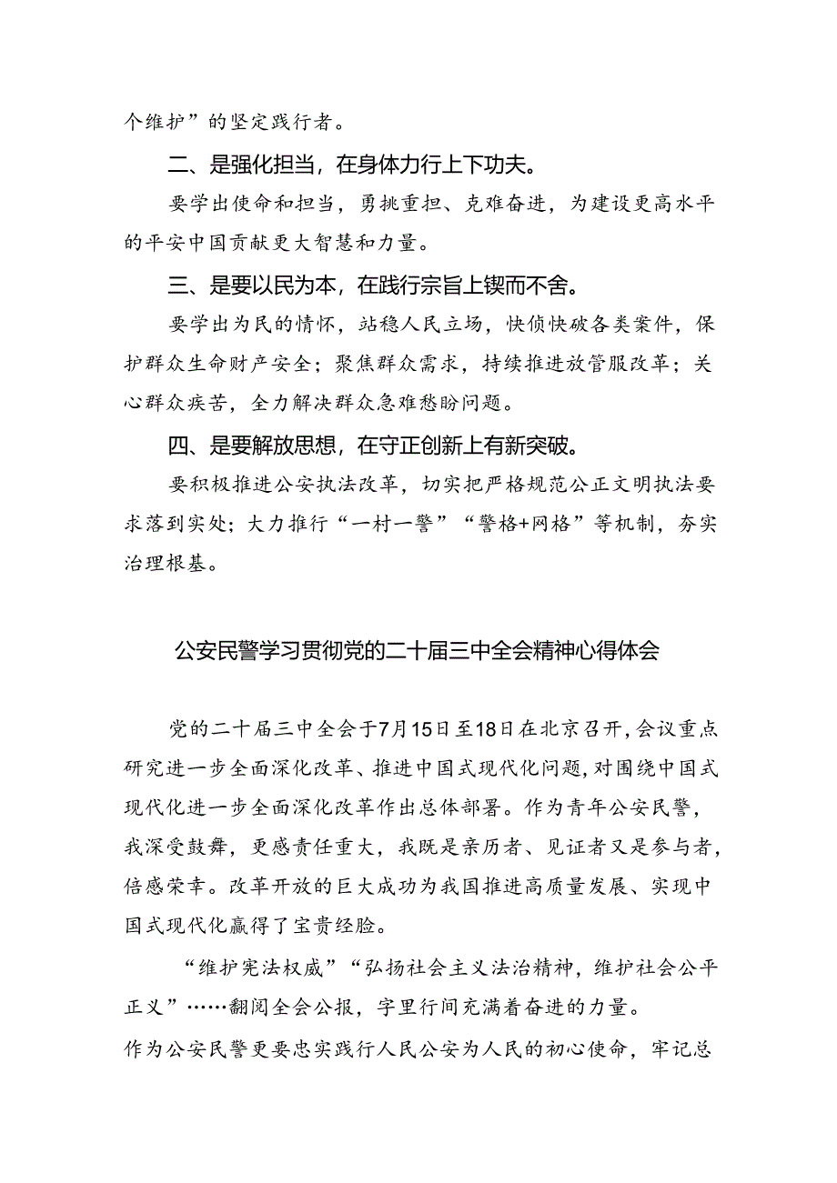 森林分局局长学习贯彻党的二十届三中全会精神心得体会（共8篇）.docx_第2页