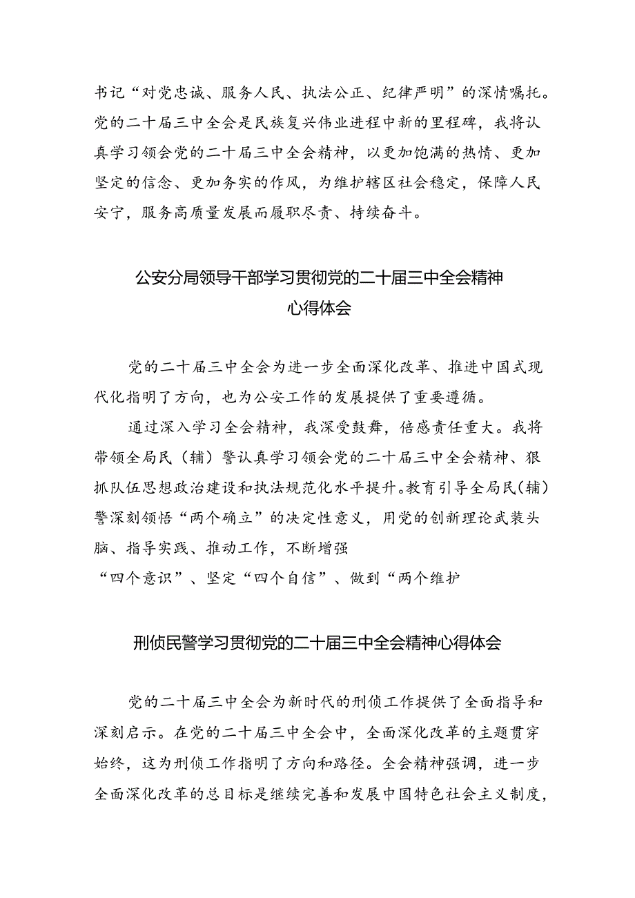 森林分局局长学习贯彻党的二十届三中全会精神心得体会（共8篇）.docx_第3页
