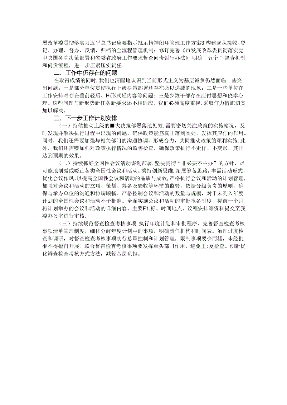 2024年市发改局整治形式主义为基层减负工作情况报告.docx_第2页