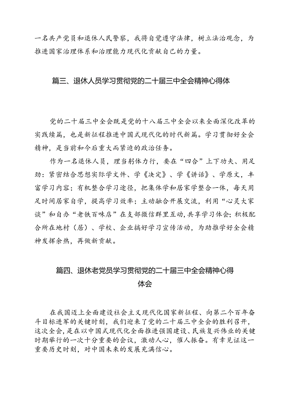 退休干部学习贯彻党的二十届三中全会精神心得体会12篇（最新版）.docx_第3页
