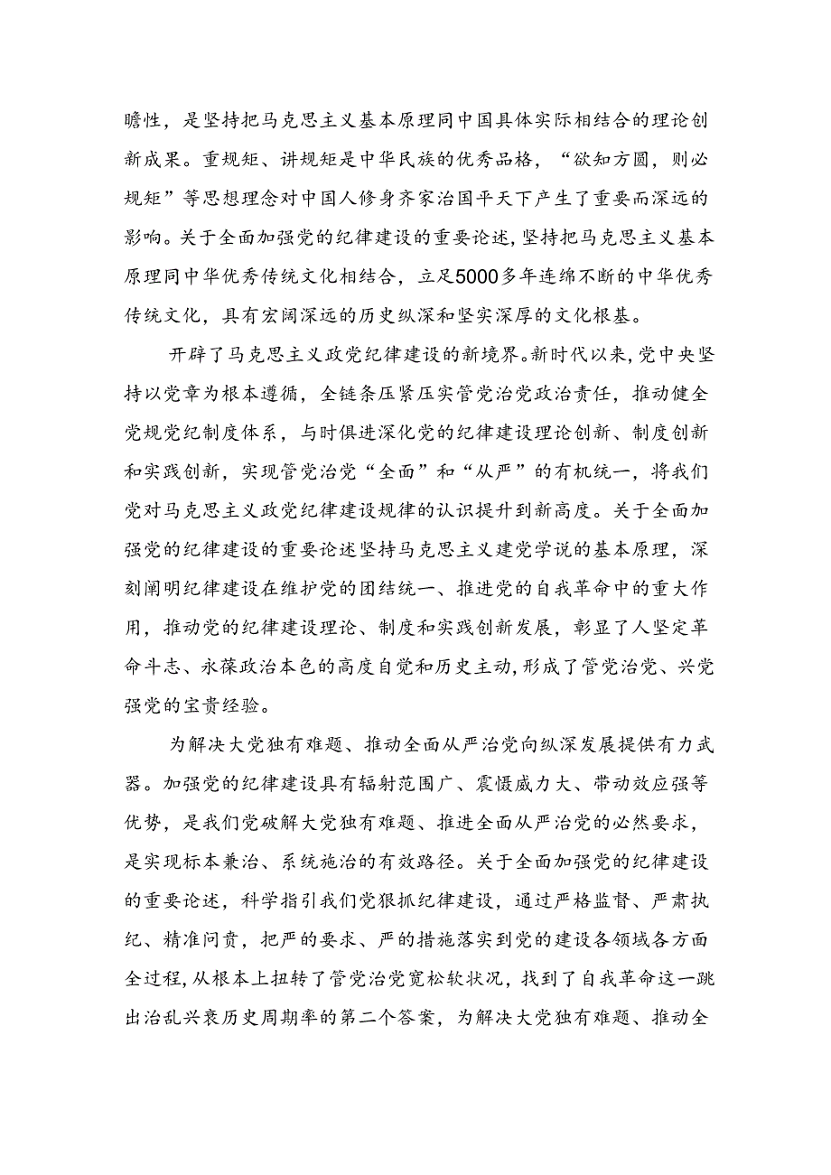 全面加强纪律建设专题辅导讲稿.docx_第2页
