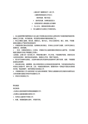 幼儿园教师-招聘要求.docx