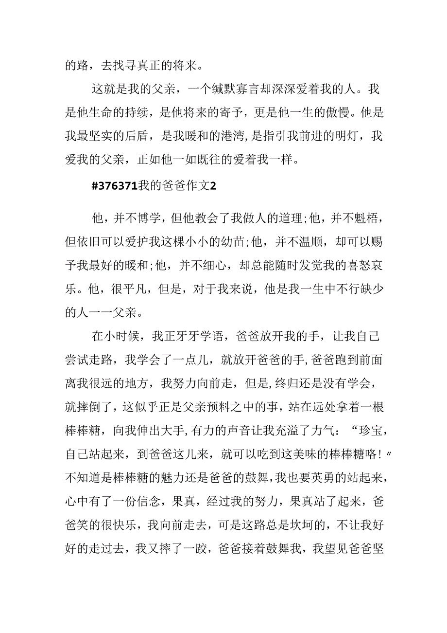 我的爸爸作文.docx_第2页