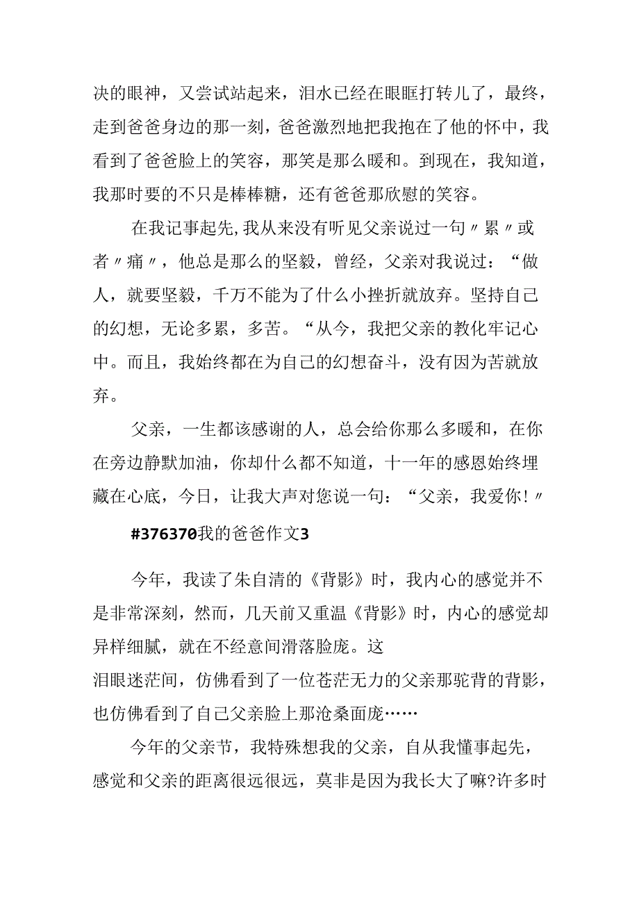 我的爸爸作文.docx_第3页