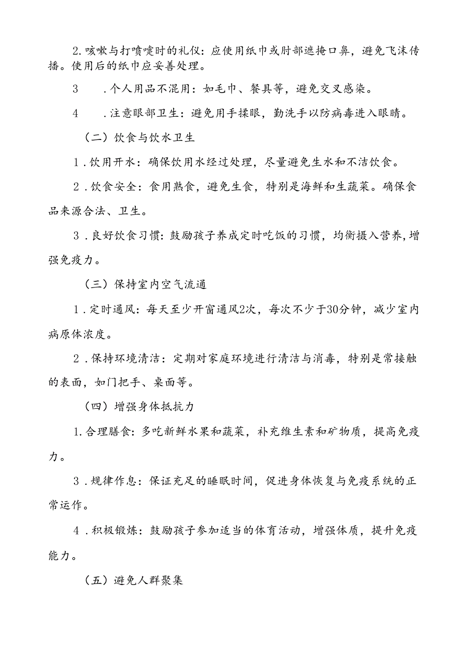 中小学关于2024年秋冬季传染病防控致家长的一封信.docx_第3页