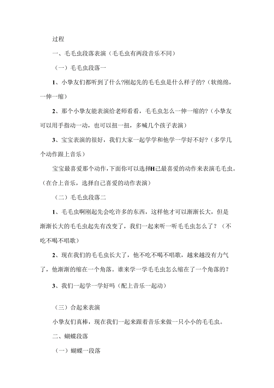 小班音乐游戏优秀教案.docx_第2页