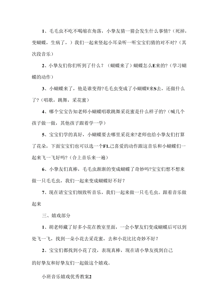 小班音乐游戏优秀教案.docx_第3页