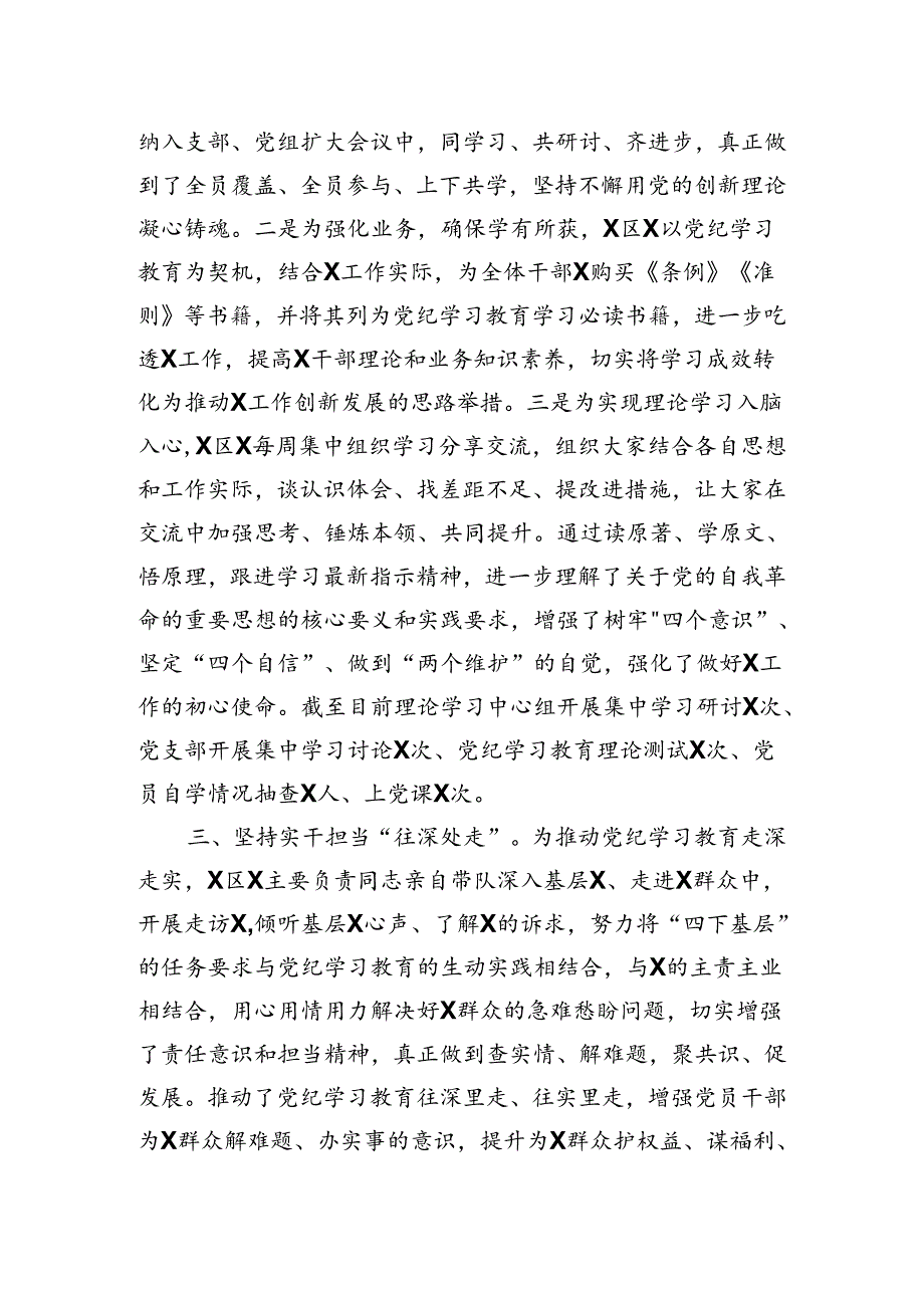乡镇（街道）（党委、党工委）2024年学习教育工作情况总结.docx_第2页
