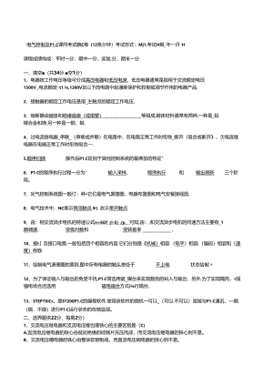 电子科技大学年第学期期考试电气控制及PLC 课程.docx