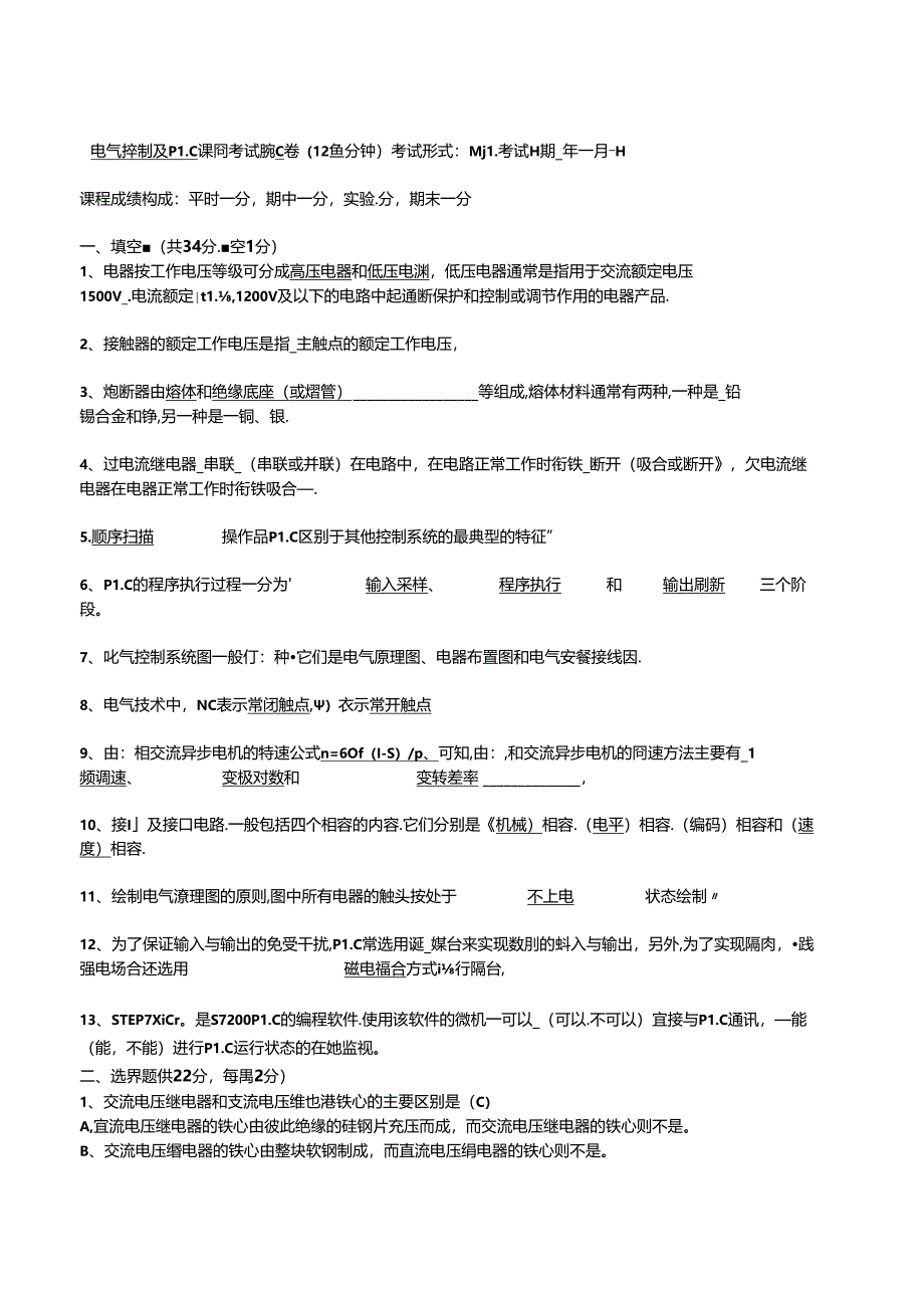 电子科技大学年第学期期考试电气控制及PLC 课程.docx_第1页