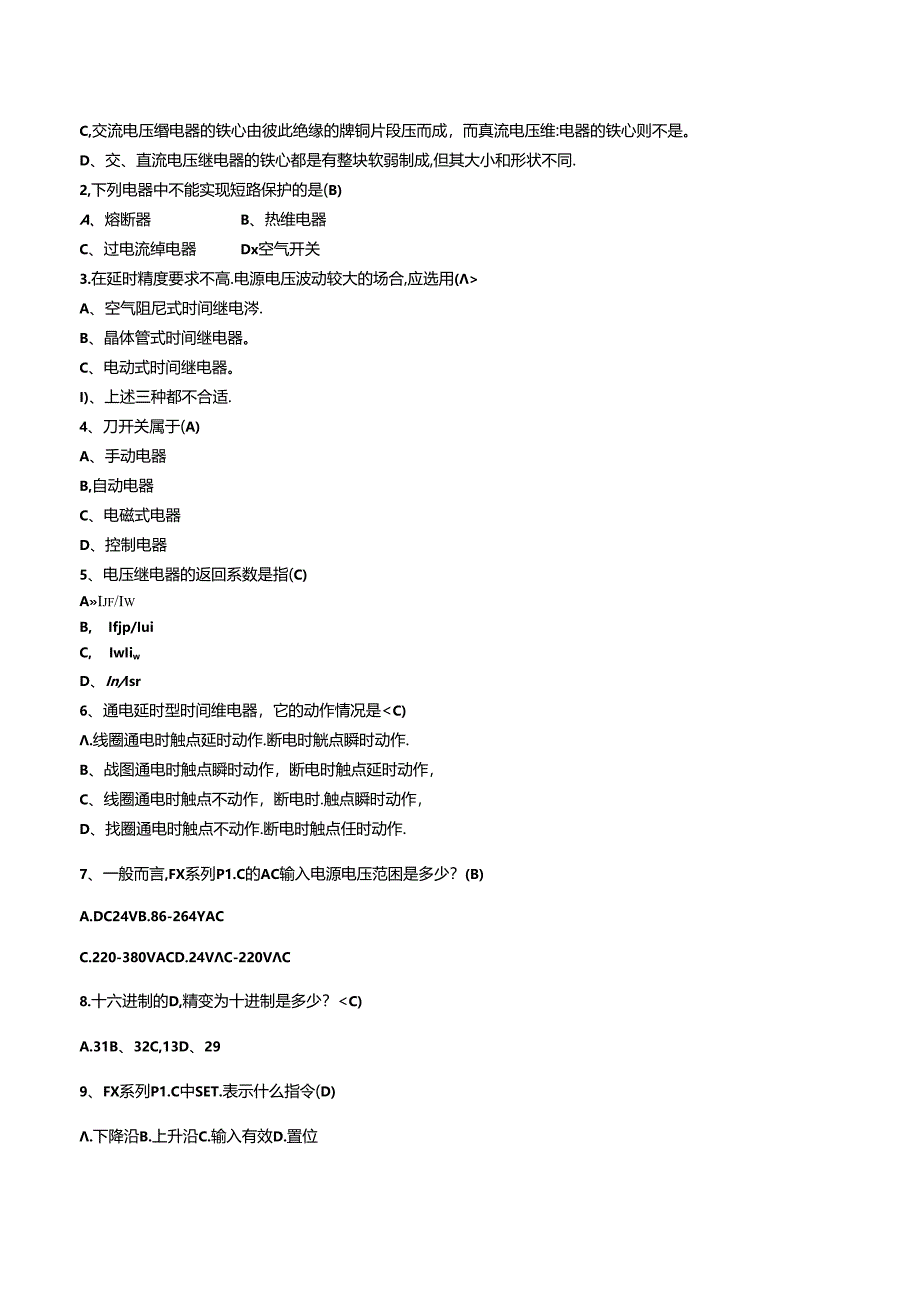 电子科技大学年第学期期考试电气控制及PLC 课程.docx_第2页
