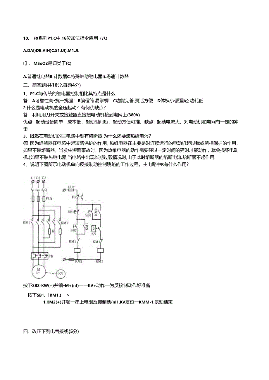 电子科技大学年第学期期考试电气控制及PLC 课程.docx_第3页