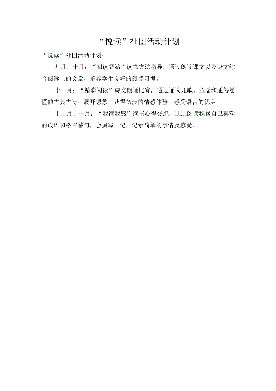 悦读社团活动计划.docx_第1页