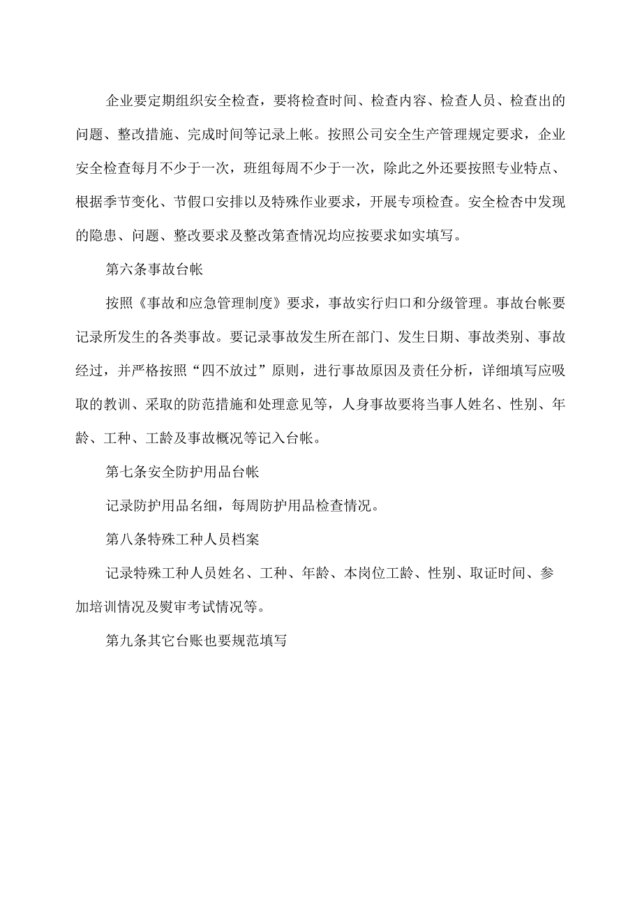 XX再生资源有限公司安全生产台帐管理制度（2024年）.docx_第2页